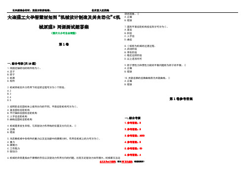 大连理工大学智慧树知到“机械设计制造及其自动化”《机械原理》网课测试题答案卷2