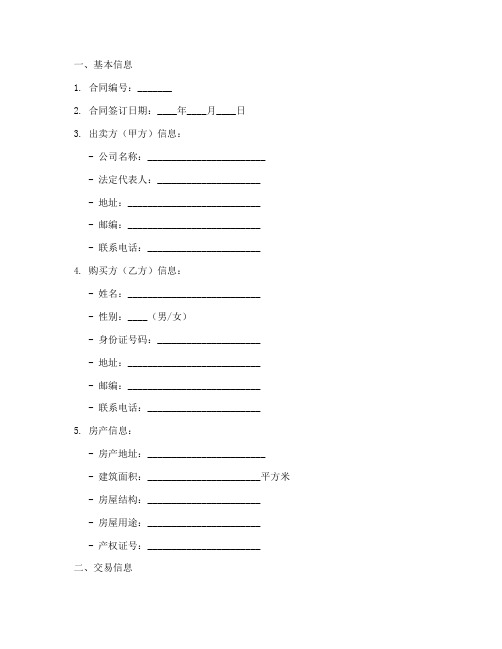 房地产销售合同登记表