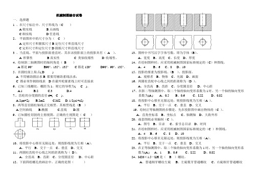 机械制图试卷一答案