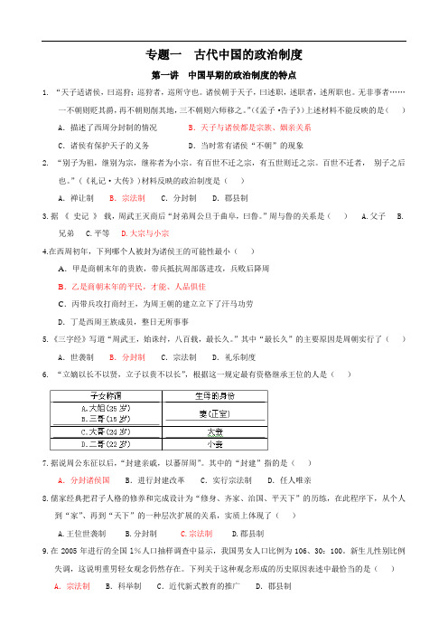 历史：1.1《中国早期政治制度的特点》测试题(人民版必修1)