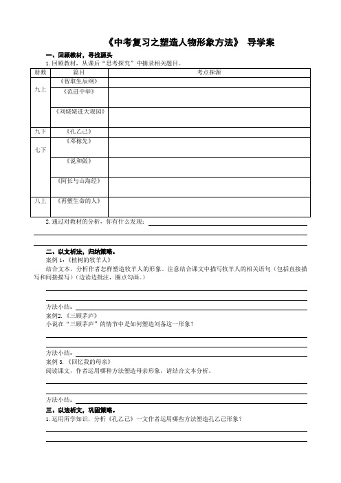 九年级语文中考小说塑造人物形象方法专题复习导学案