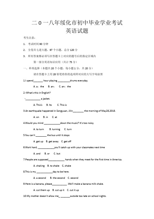 二0一八年绥化市初中毕业学业考试英语试题