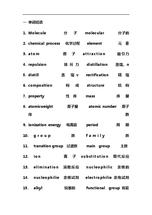 应用化学专业英语复习资料