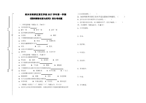 《园林植物识别与应用》回头考试题(教材练习+知识园)