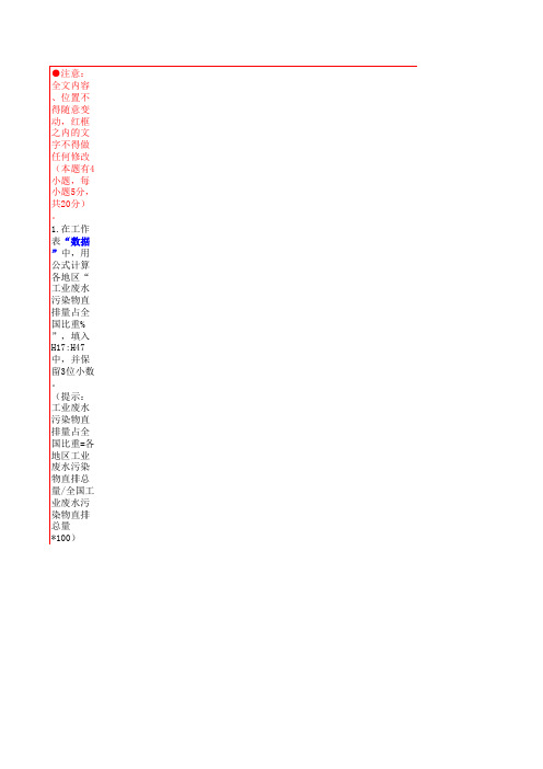 2011年浙江省信息技术会考试题 Excel操作题6