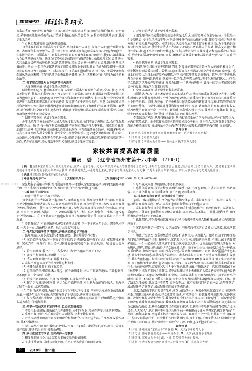 家校共育提高教育质量