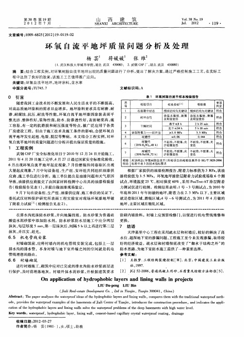 环氧自流平地坪质量问题分析及处理