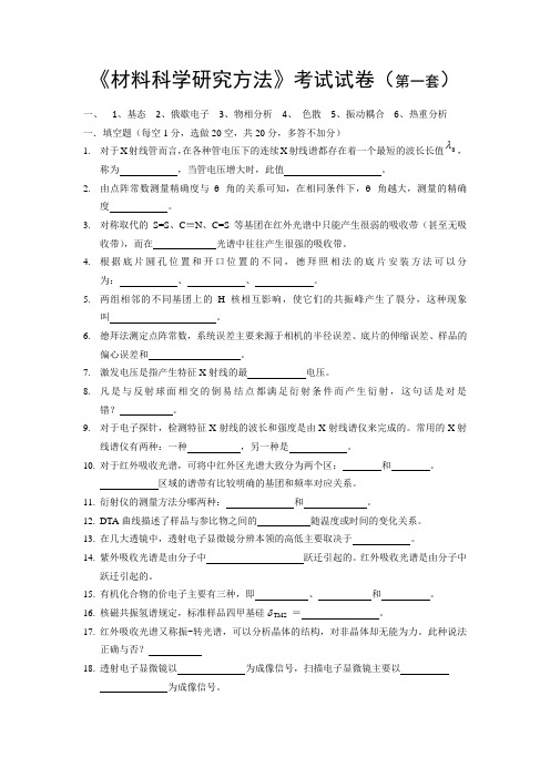 材料分析方法试题(1)