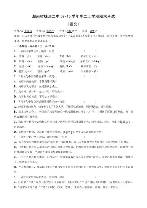 湖南省株洲二中高二上学期期末考试(语文).doc