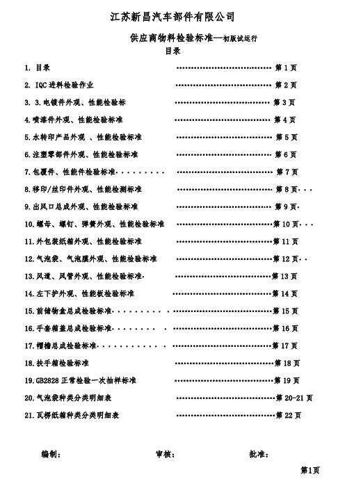 进料检验规范--新制定