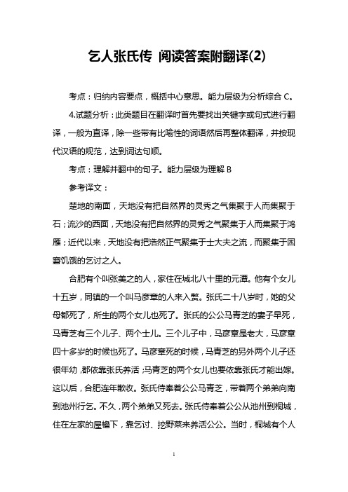 乞人张氏传 阅读答案附翻译(2)