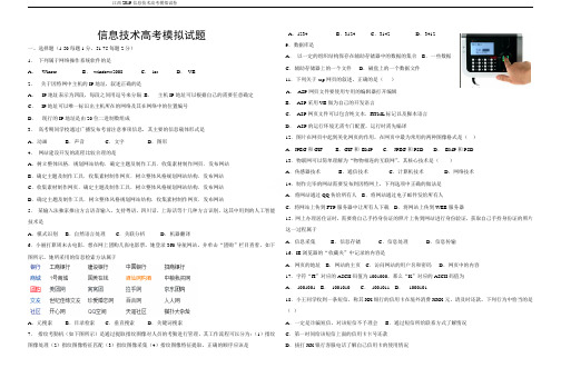 江西2019信息技术高考模拟试卷