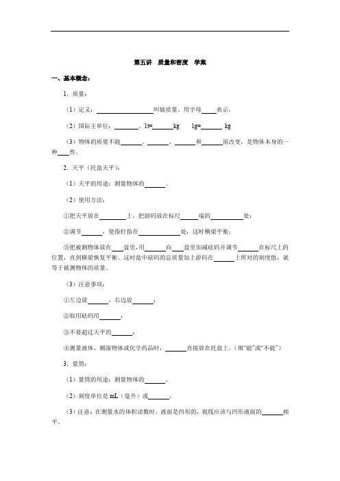 山东省青岛市人教版物理中考一轮复习第五讲  质量和密度  学案