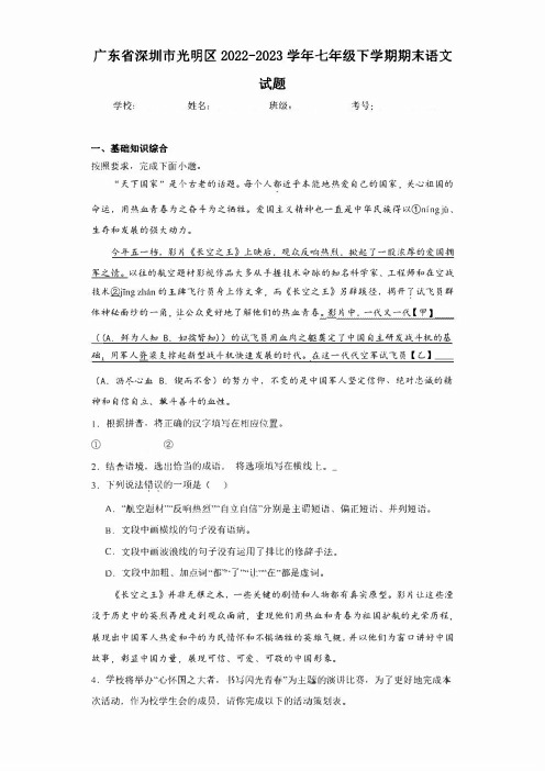 广东省深圳市光明区2022-2023学年七年级下学期期末语文试题(含答案)