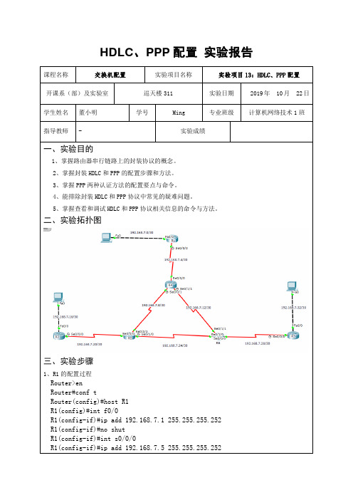 实验项目13：HDLC、PPP配置