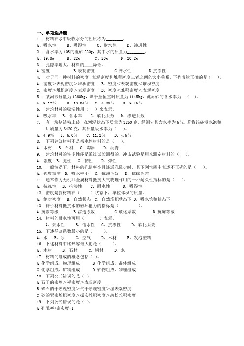 建筑材料试题答案试卷2