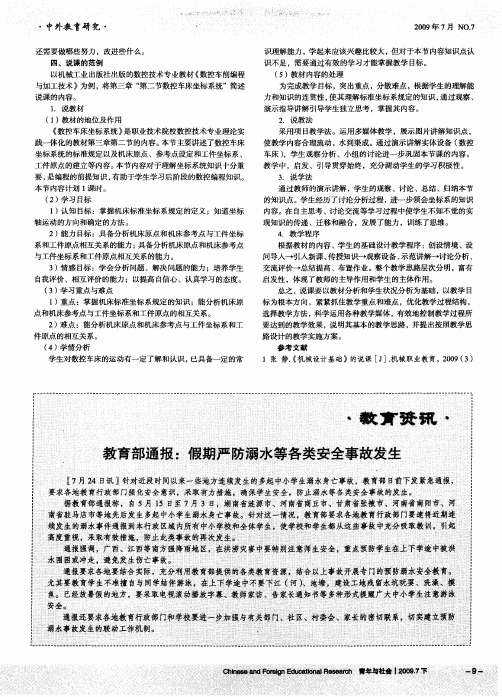 教育部通报:假期严防溺水等各类安全事故发生