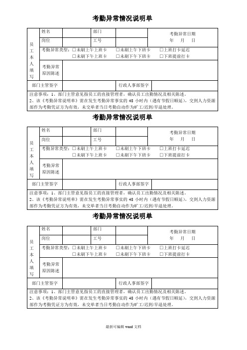 考勤异常说明单