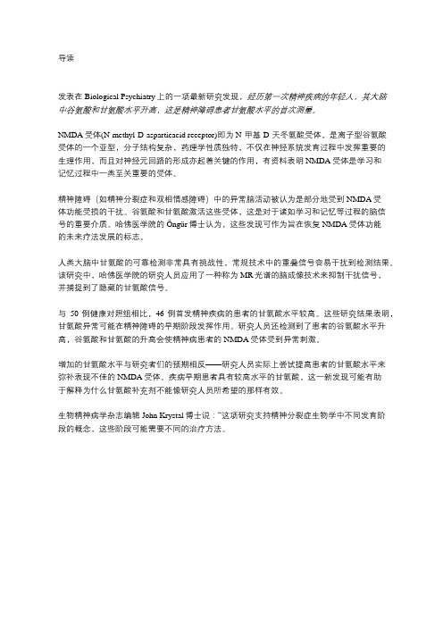 精神疾病早期的大脑异常信号
