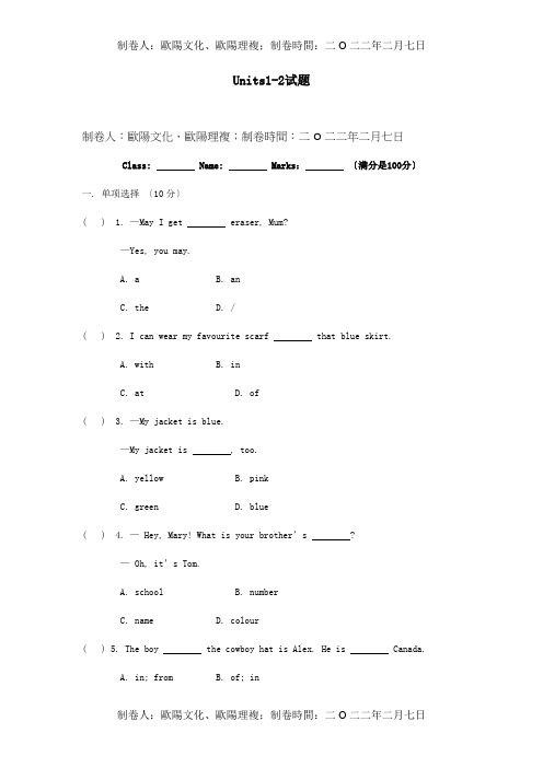 七年级英语上册 Unit 1 2单元综合测试  试题