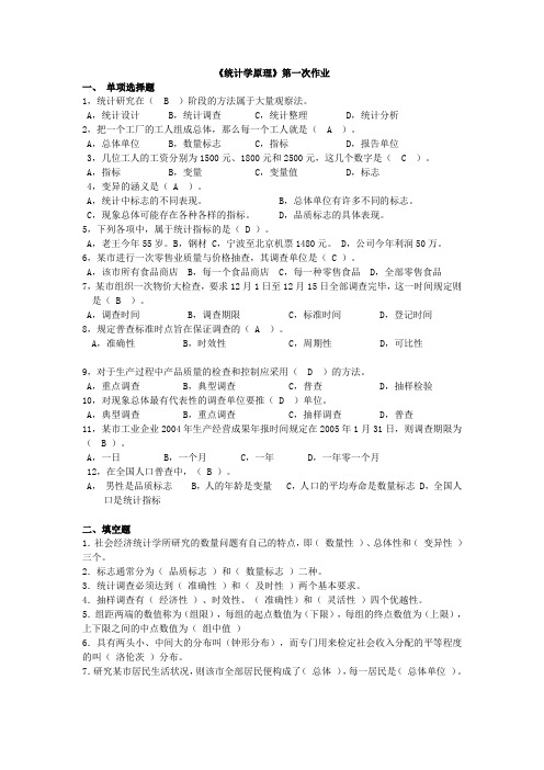 统计学原理作业及答案