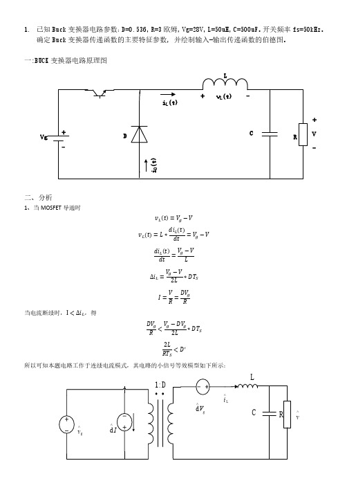 15、buck变换器DCM小信号建模