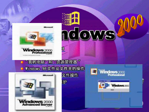 第二章：windows98操作系统