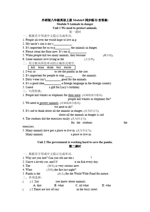 外研版八年级英语上册Module9同步练习(含答案)