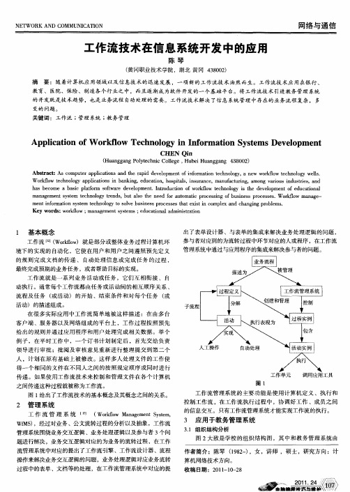 工作流技术在信息系统开发中的应用