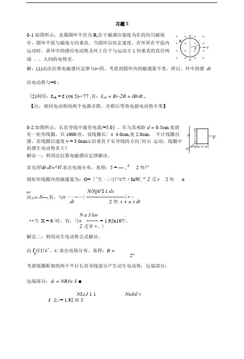 大学物理变化的电磁场习题思考题.doc