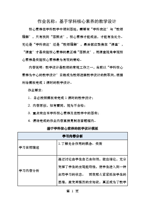 基于学科核心素养的教学设计