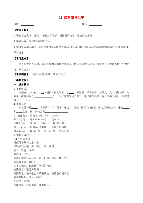 八年级语文下册23送东阳马生序导学案无答案苏教版