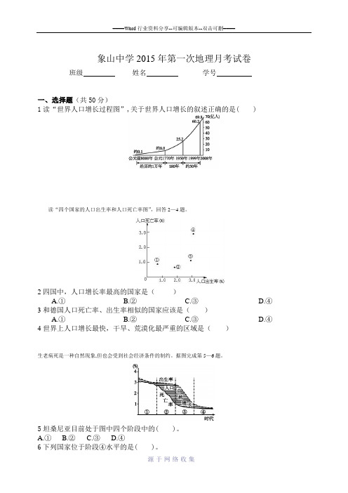 中图版高中地理必修二第一章试题