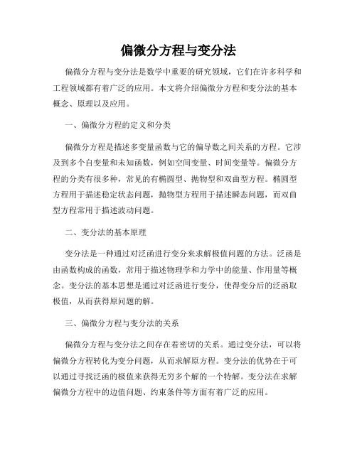 偏微分方程与变分法