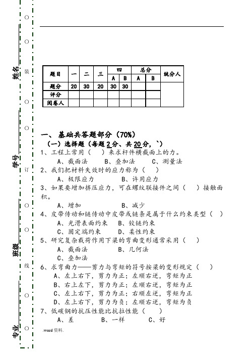 机械工业工程力学期末考试试卷-李立斌