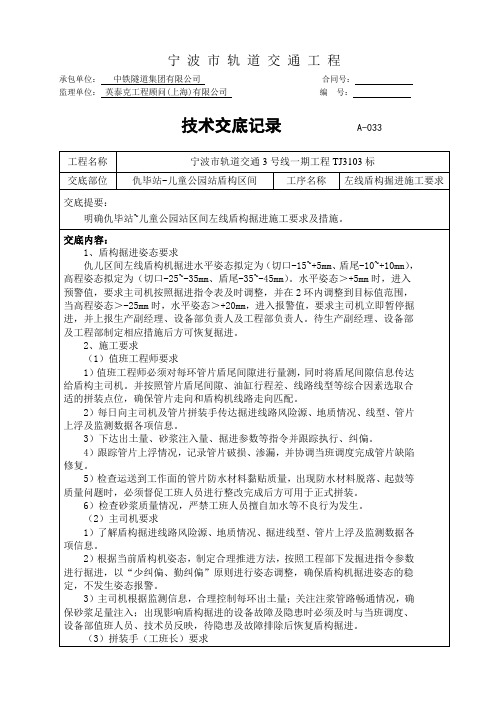 盾构掘进施工技术要求