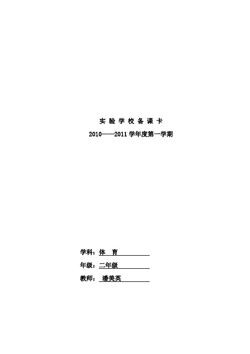 实 验 学 校 备 课 卡