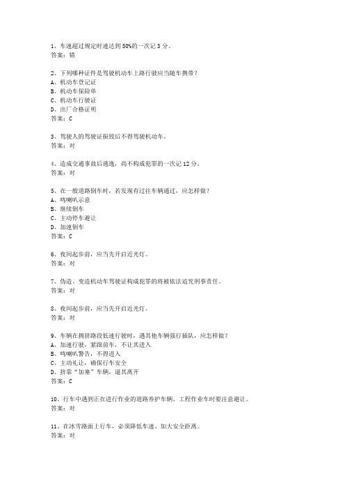 2011江苏省驾校考试科目一自动档理论考试试题及答案