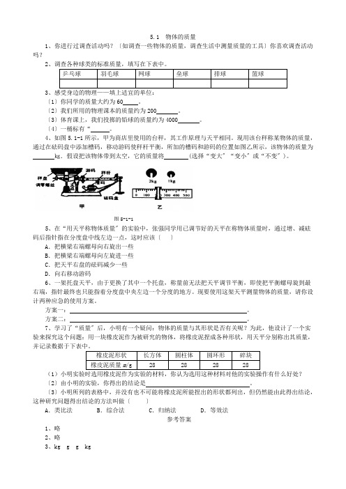 2022年沪科版物理八上《物体的质量》同步练习(附答案)