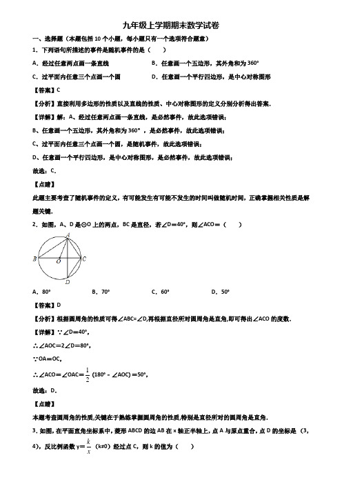 ∥3套精选试卷∥2018年广州市某达标名校九年级上学期期末教学质量检测数学试题