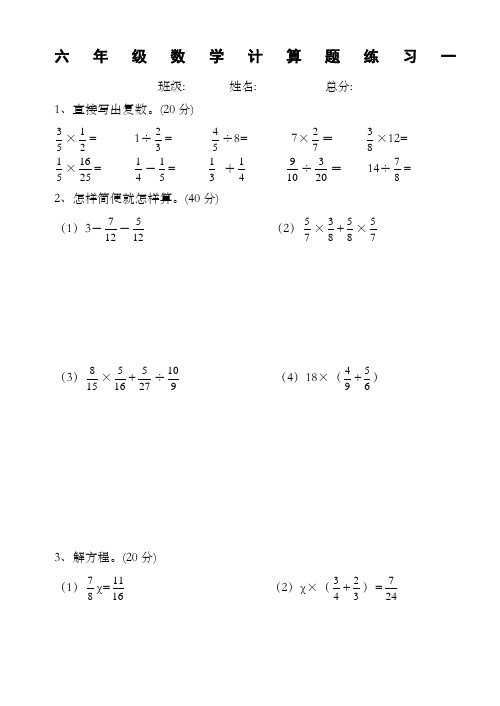 人教版六年级数学上册计算题