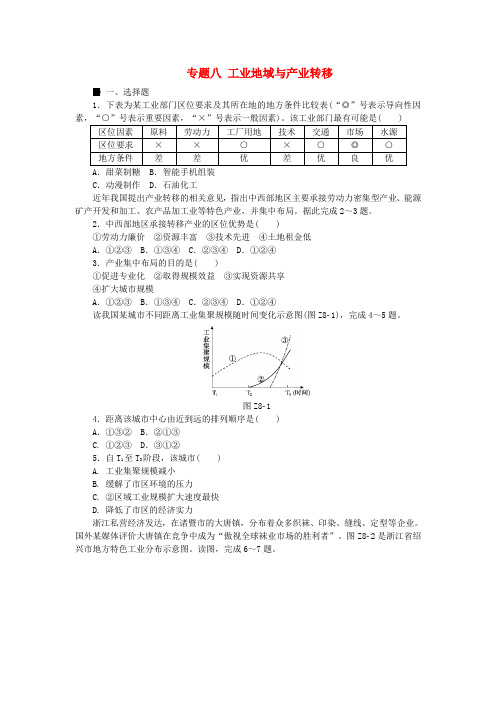 高考复习方案(全国通用)2016高考地理二轮复习 专题八 工业地域与产业转移限时集训