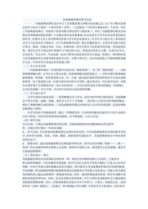 同底数幂的乘法教学反思(1)