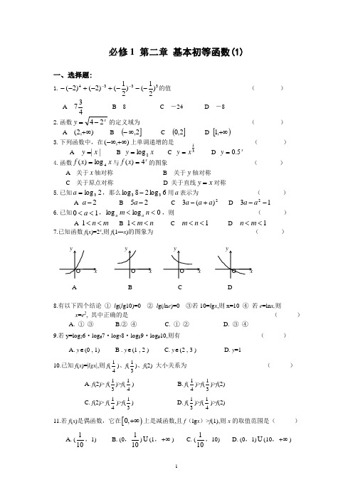 高中数学必修1基本初等函数测试题及答案1