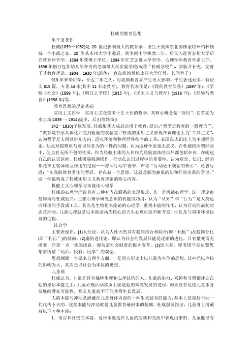 杜威的教育思想