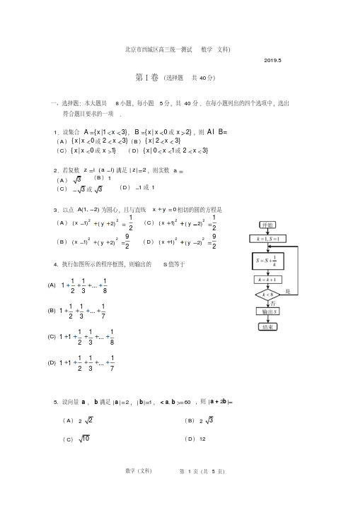 北京市西城区高三统一测试数学文科