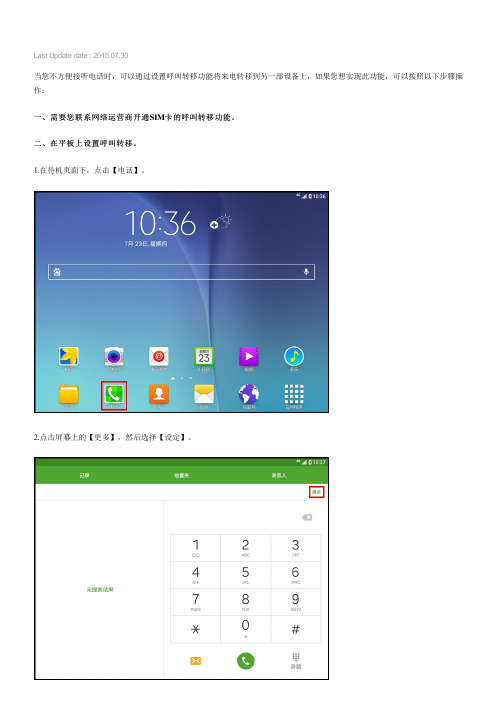 Samsung Galaxy Tab A如何设置呼叫转移(T555C)