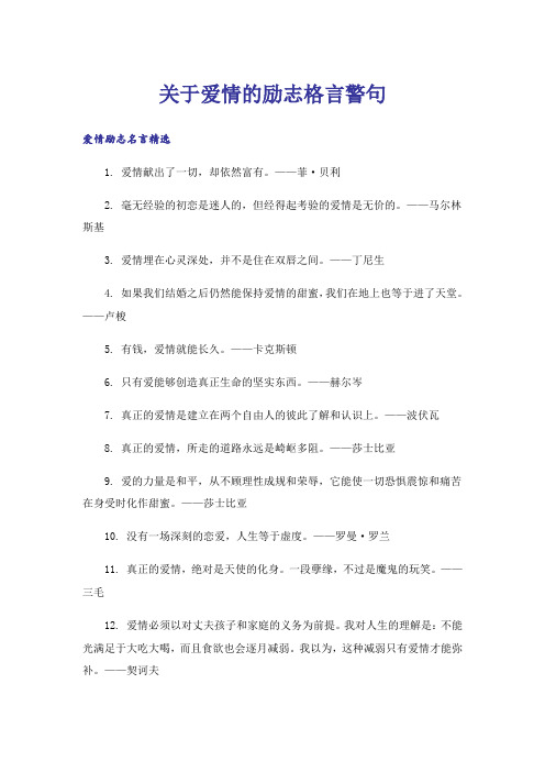 励志_关于爱情的励志格言警句