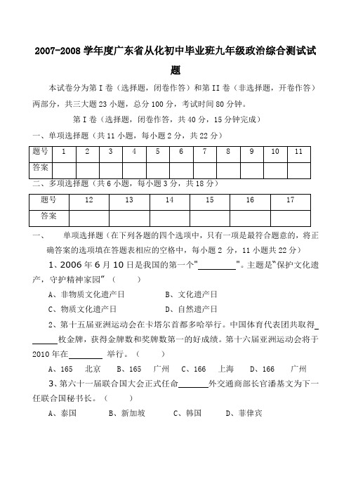 广东省从化初中毕业班九年级政治综合测试试题