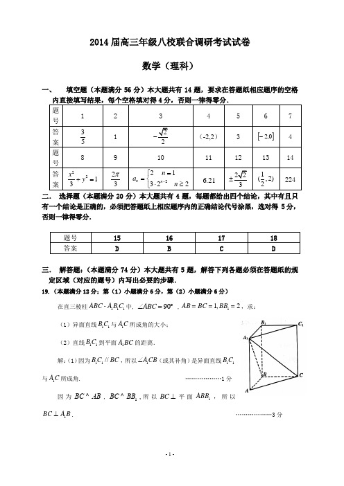 数学理科答案与评分标准